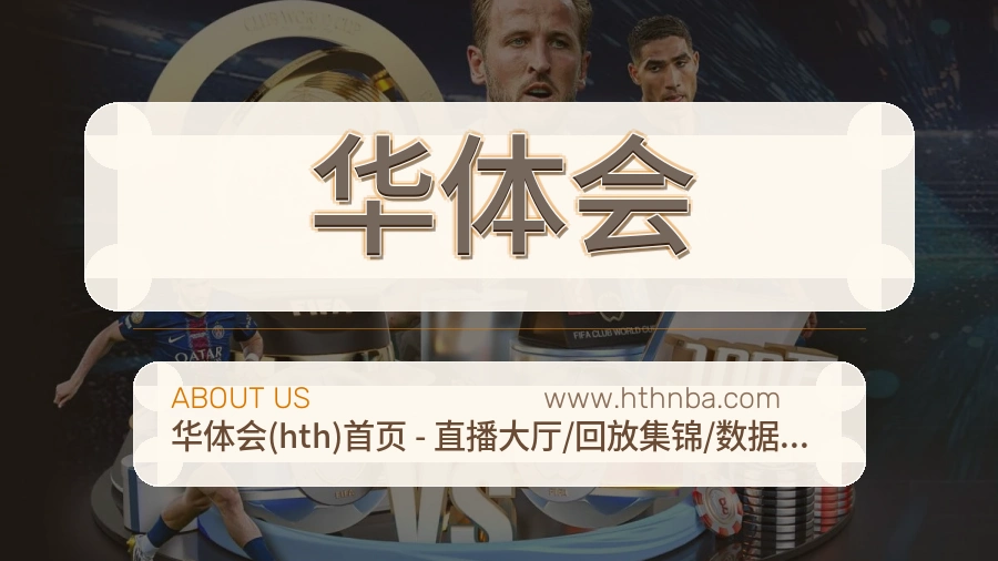 华体会 客户端图