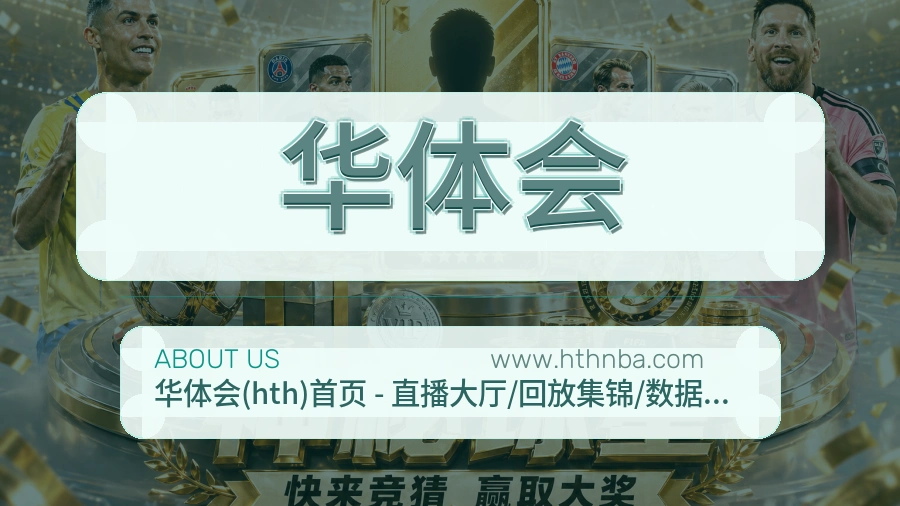 关于 华体会