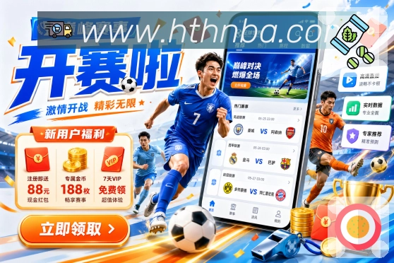 球队赛程与赛果